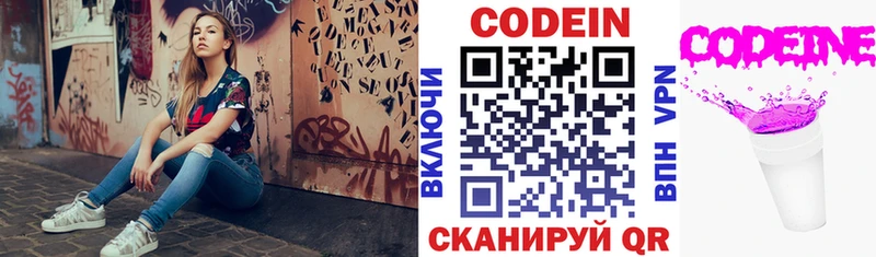 где купить Черногорск Кодеин напиток Lean (лин)